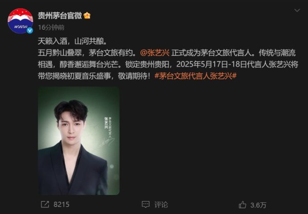 炒股开户在线股票配资平台 代言人张艺兴！但不是茅台，是茅台文旅